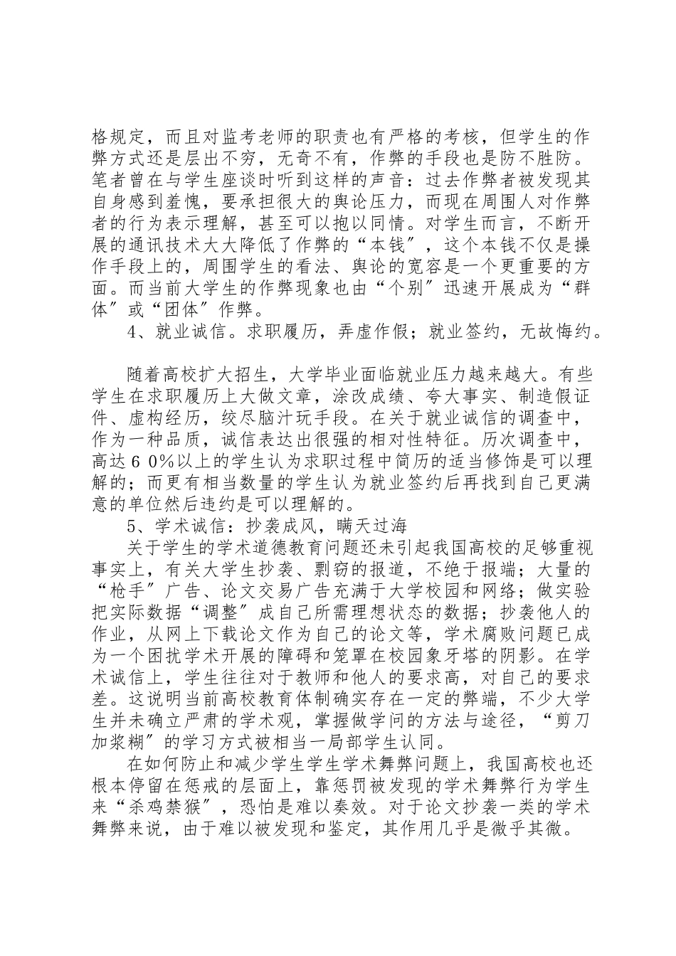 2023年当地劳动关系矛盾突出的企业及其在社会稳定方面存在的隐患问题的汇报新编.docx_第3页