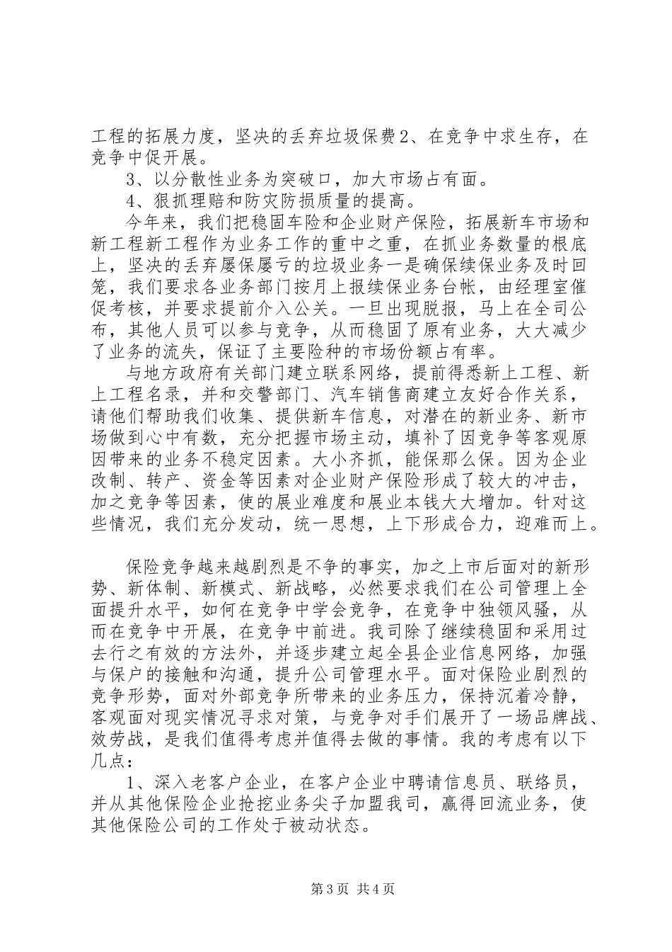 2023年保险工作个人总结新编.docx_第3页