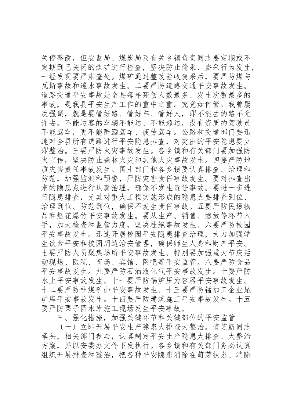 2023年县长在全县安全生产紧急电视电话会议上的致辞.doc_第2页