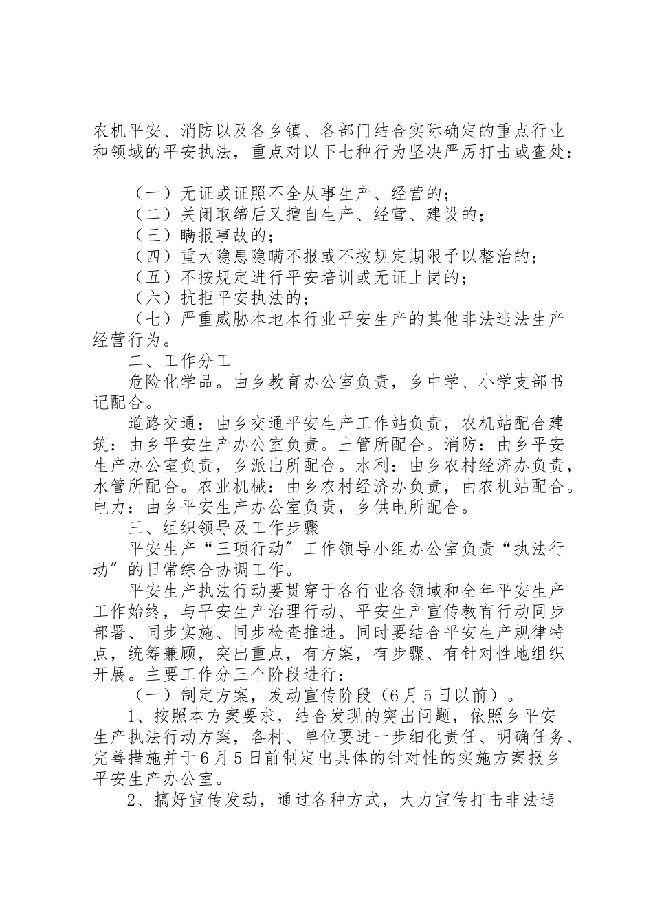 2023年安全生产三项行动实施方案 7.doc_第2页