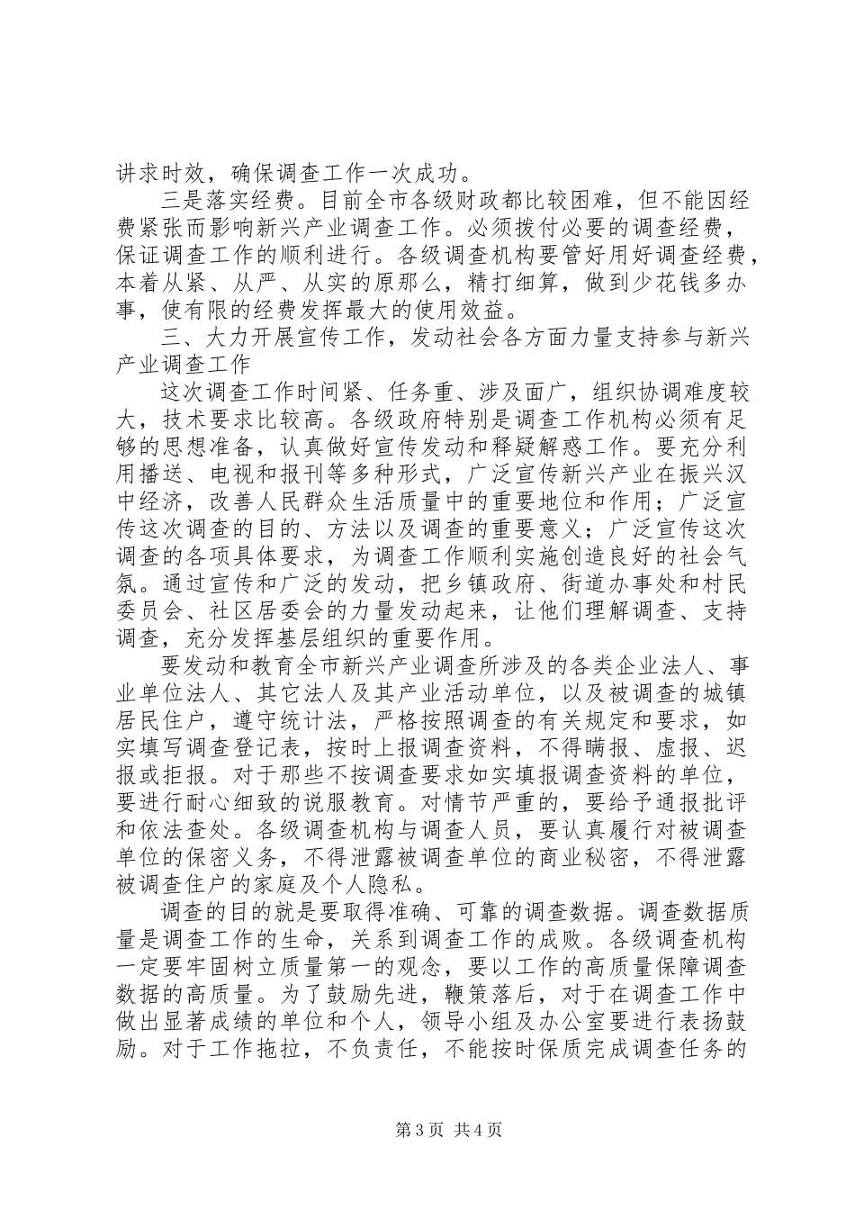 2023年在全市新兴产业调查工作会议上的致辞.docx_第3页