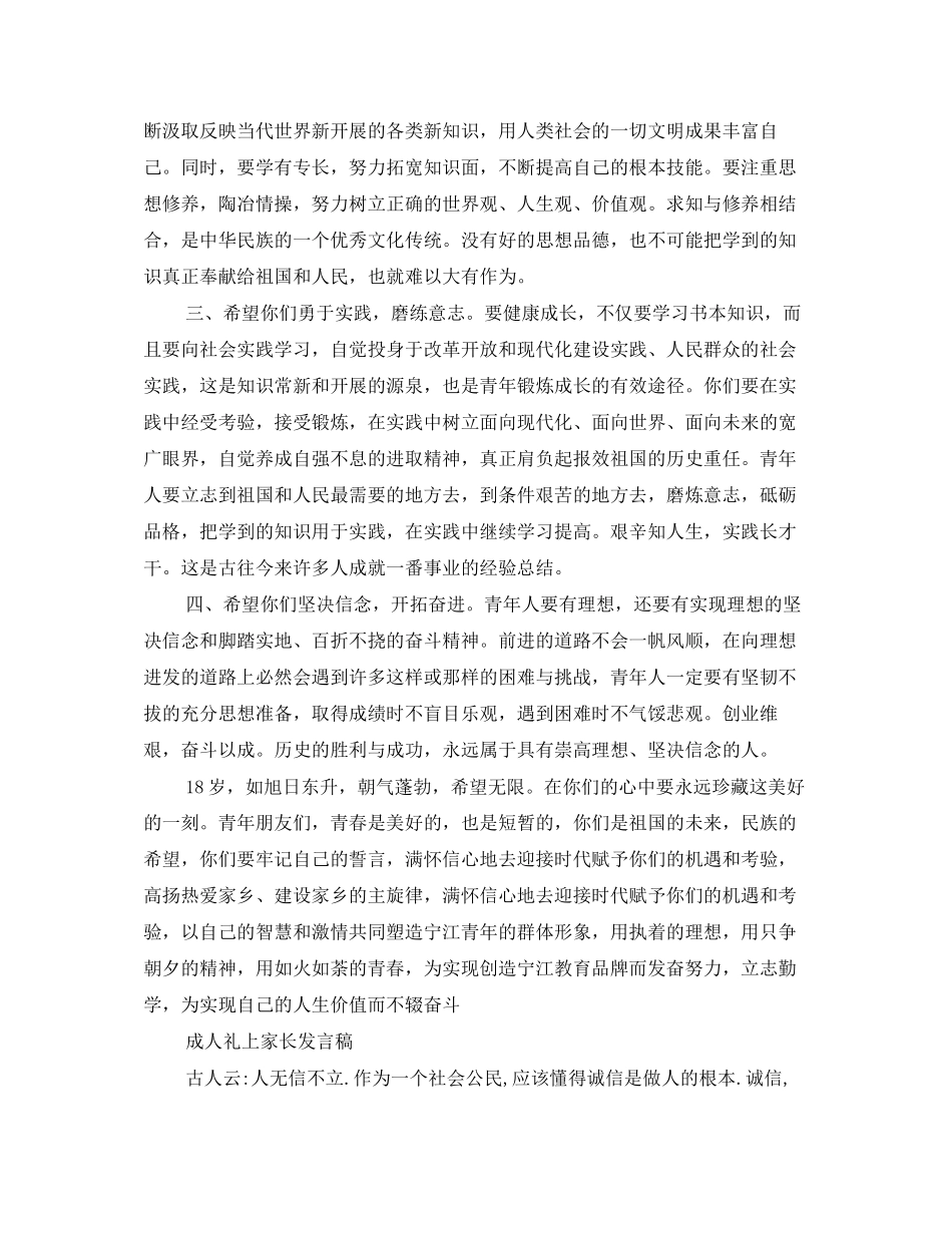 2023年成人礼家长发言稿.docx_第3页