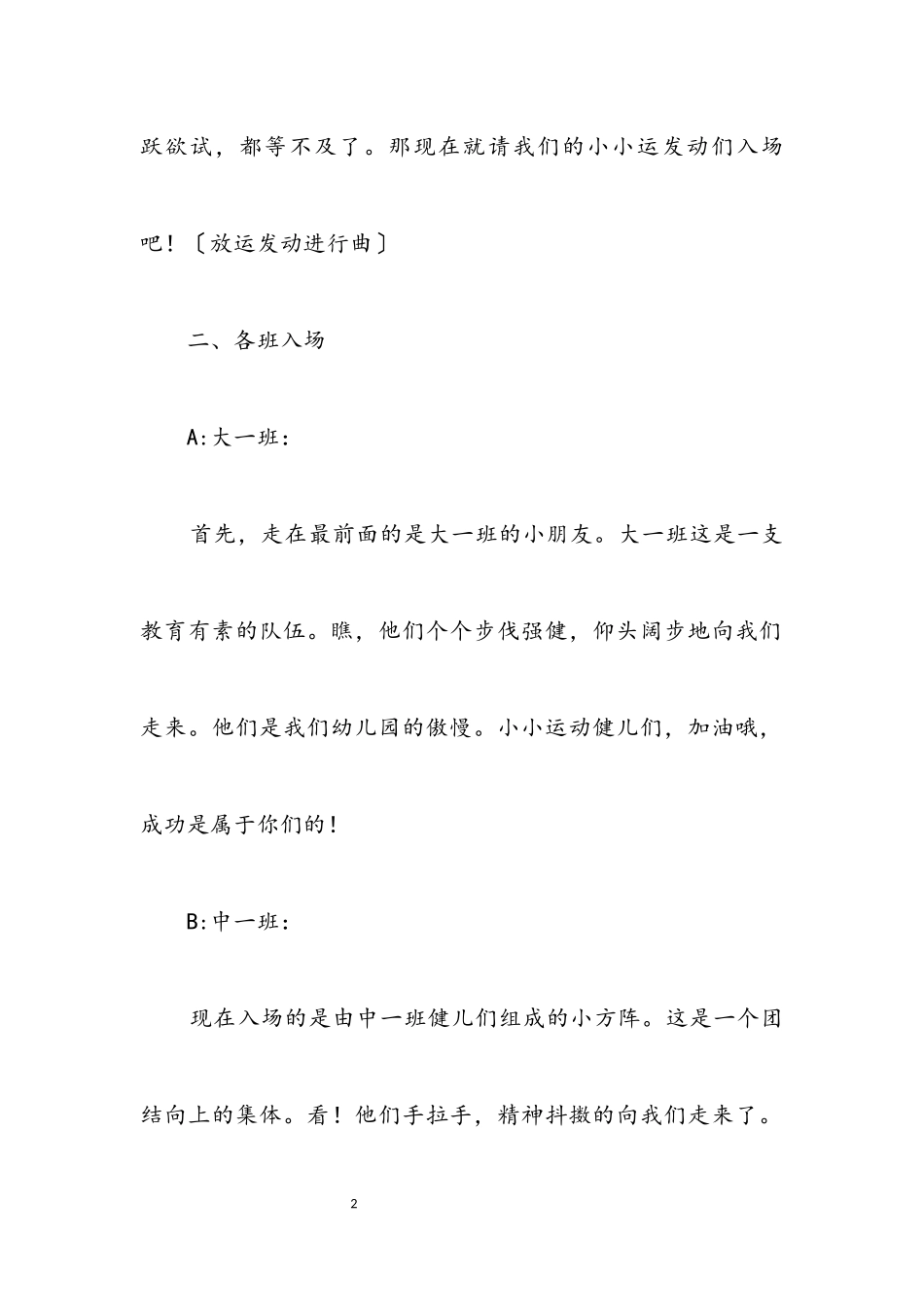 2023年家园亲子活动主持词.docx_第2页