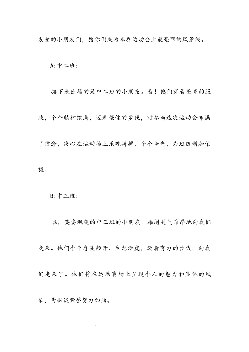 2023年家园亲子活动主持词.docx_第3页