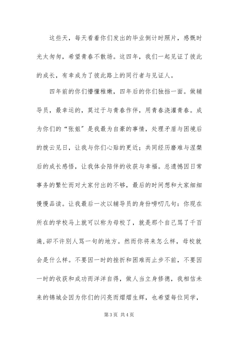 2023年届学生毕业典礼教师代表讲话稿.docx_第3页