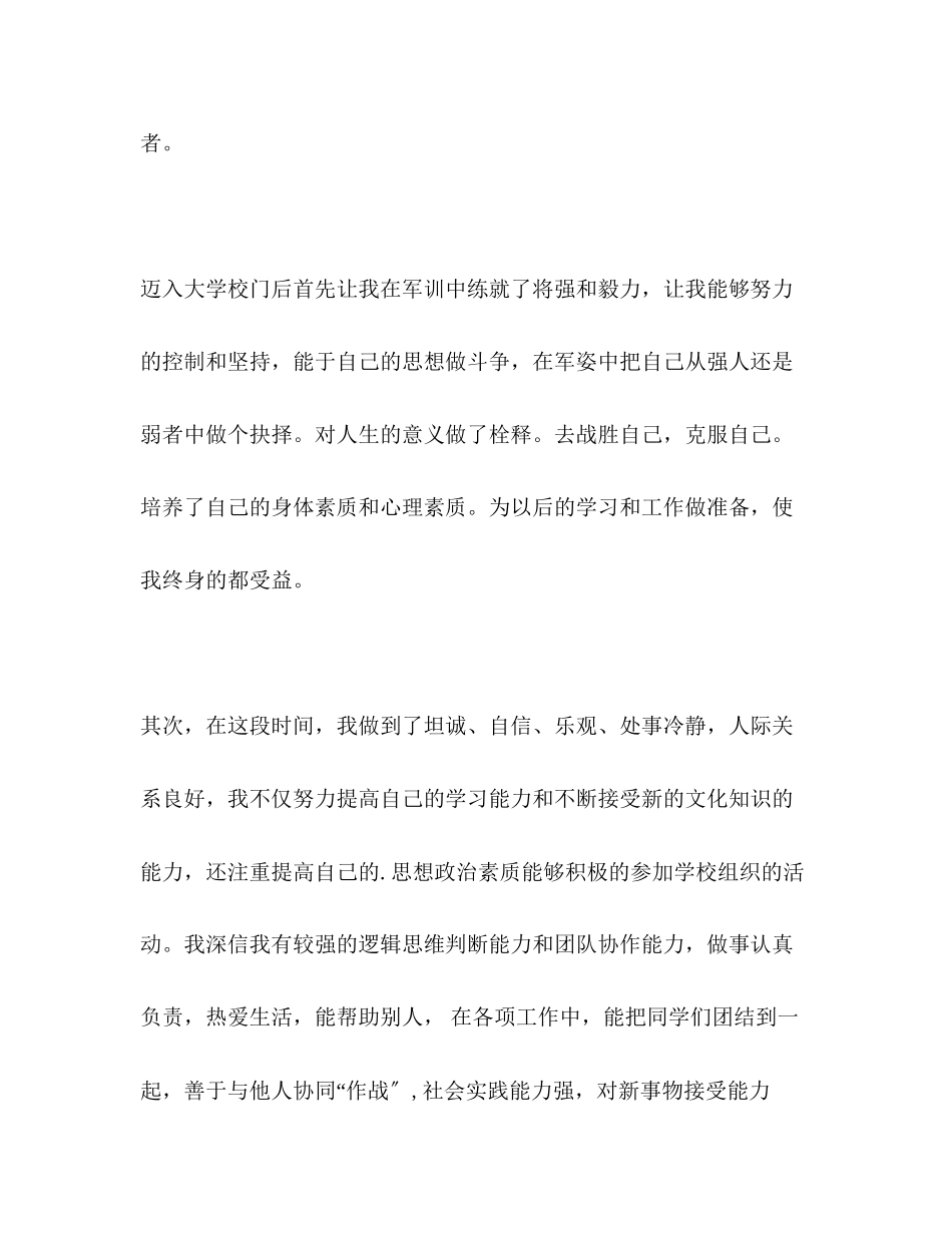 2023年大一新生自我评价.docx_第2页