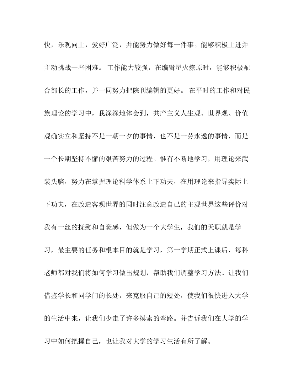 2023年大一新生自我评价.docx_第3页