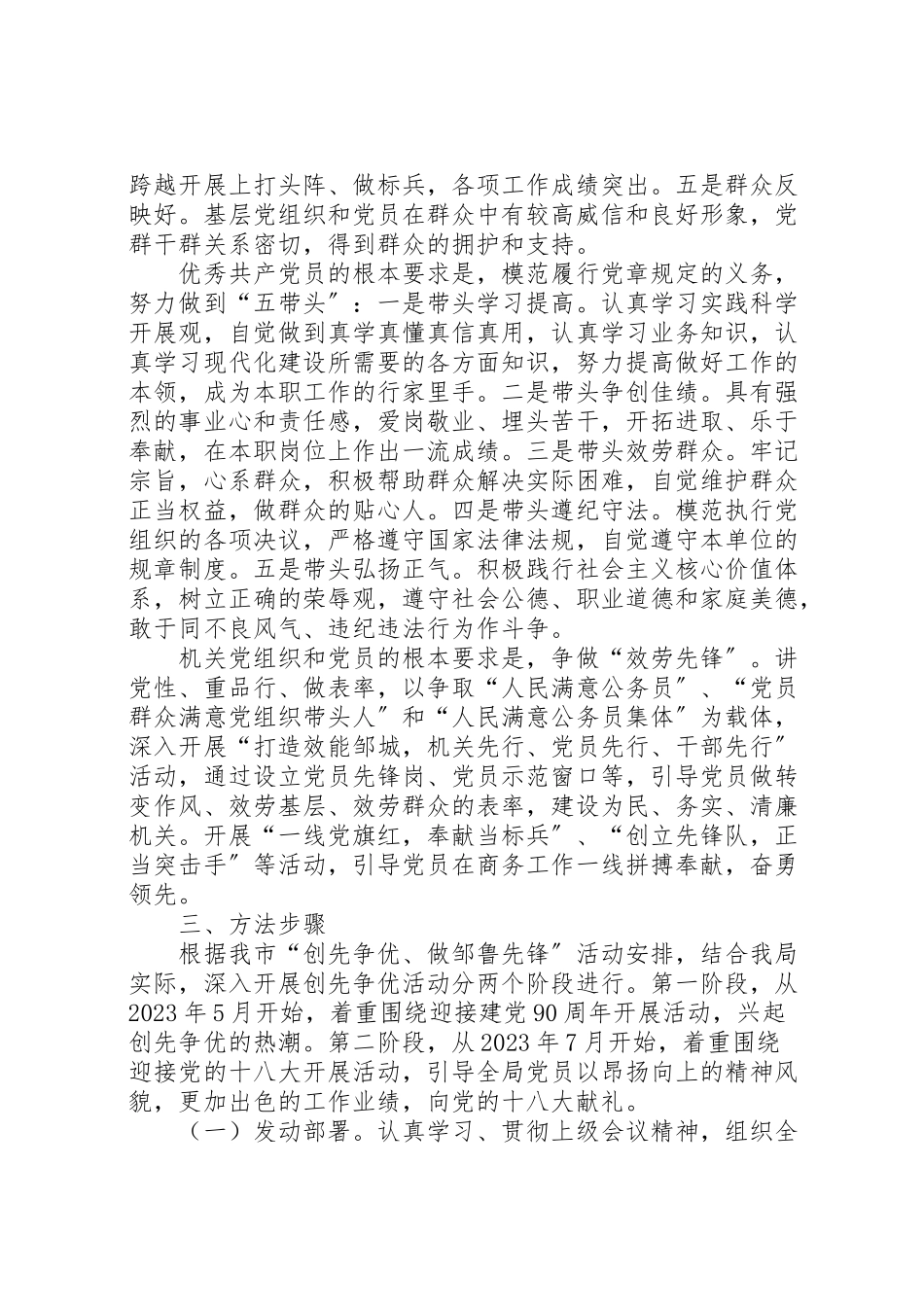 2023年商务局关于在党组织和党员中深入开展创先争优做邹鲁先锋活动实施方案.doc_第2页