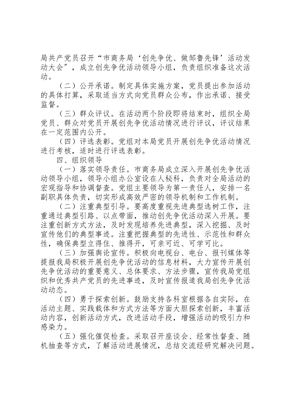 2023年商务局关于在党组织和党员中深入开展创先争优做邹鲁先锋活动实施方案.doc_第3页