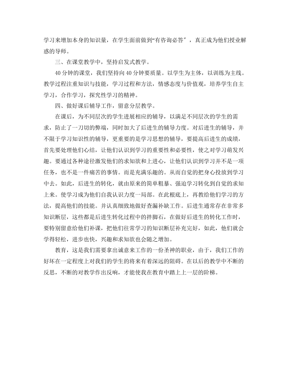 2023年国培个人学习总结.docx_第2页