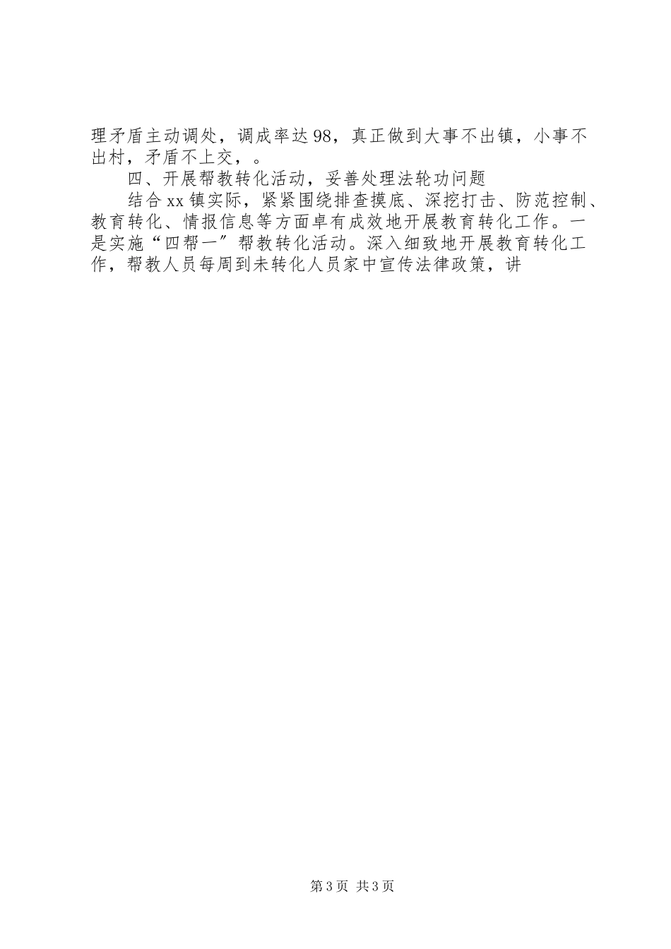 2023年镇长先进事迹材料.docx_第3页