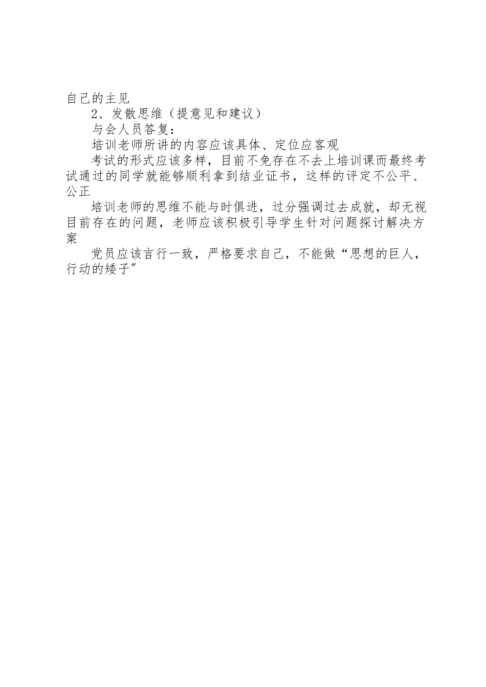 2023年党校培训人员谈话记录.docx_第2页