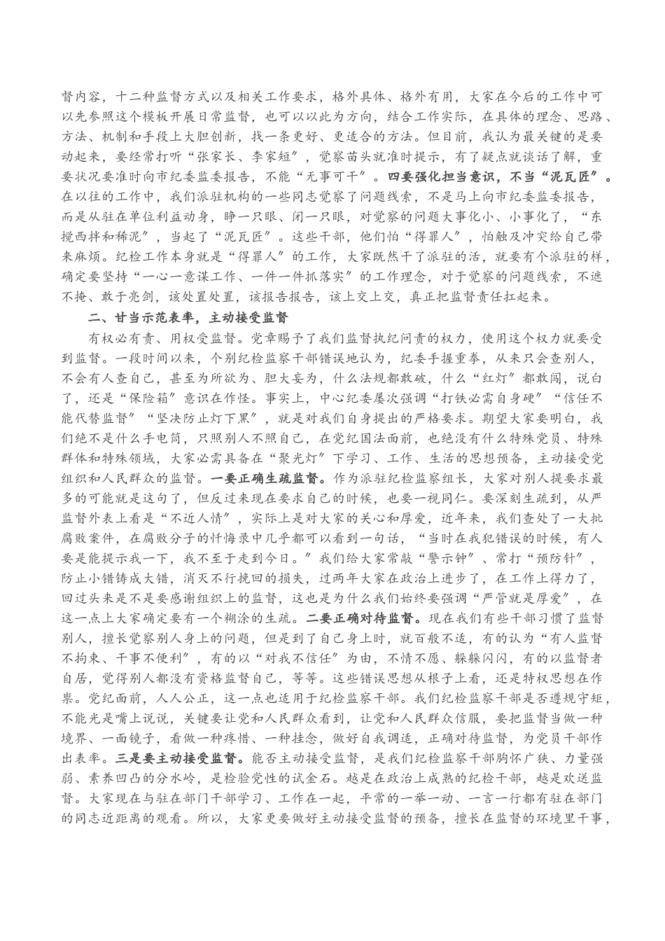 纪委书记在2023年派驻纪检监察组长集体见面会上的讲话提纲.docx_第2页