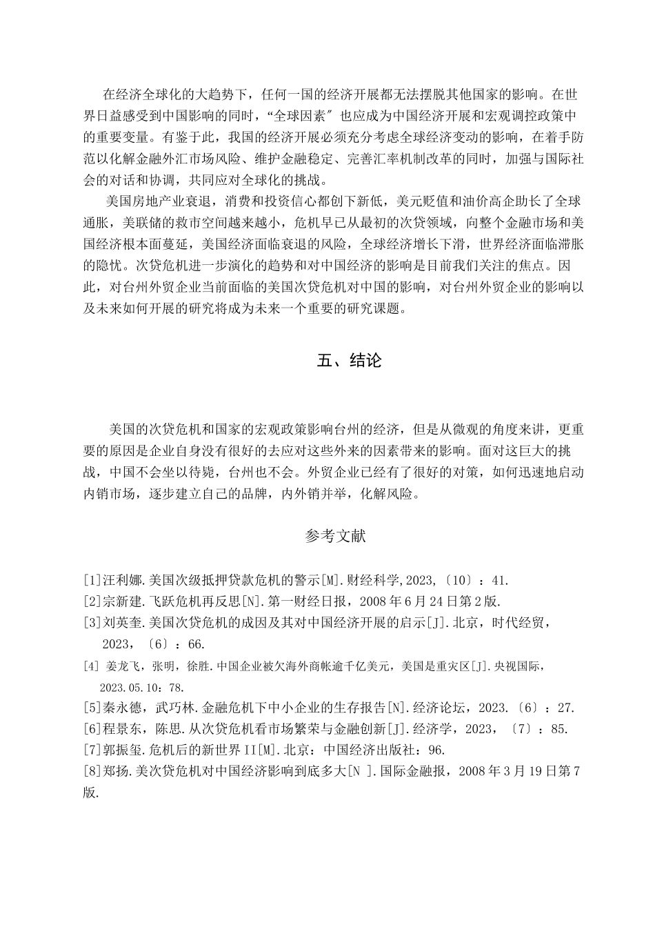 2023年柳丹文献综述.docx_第3页