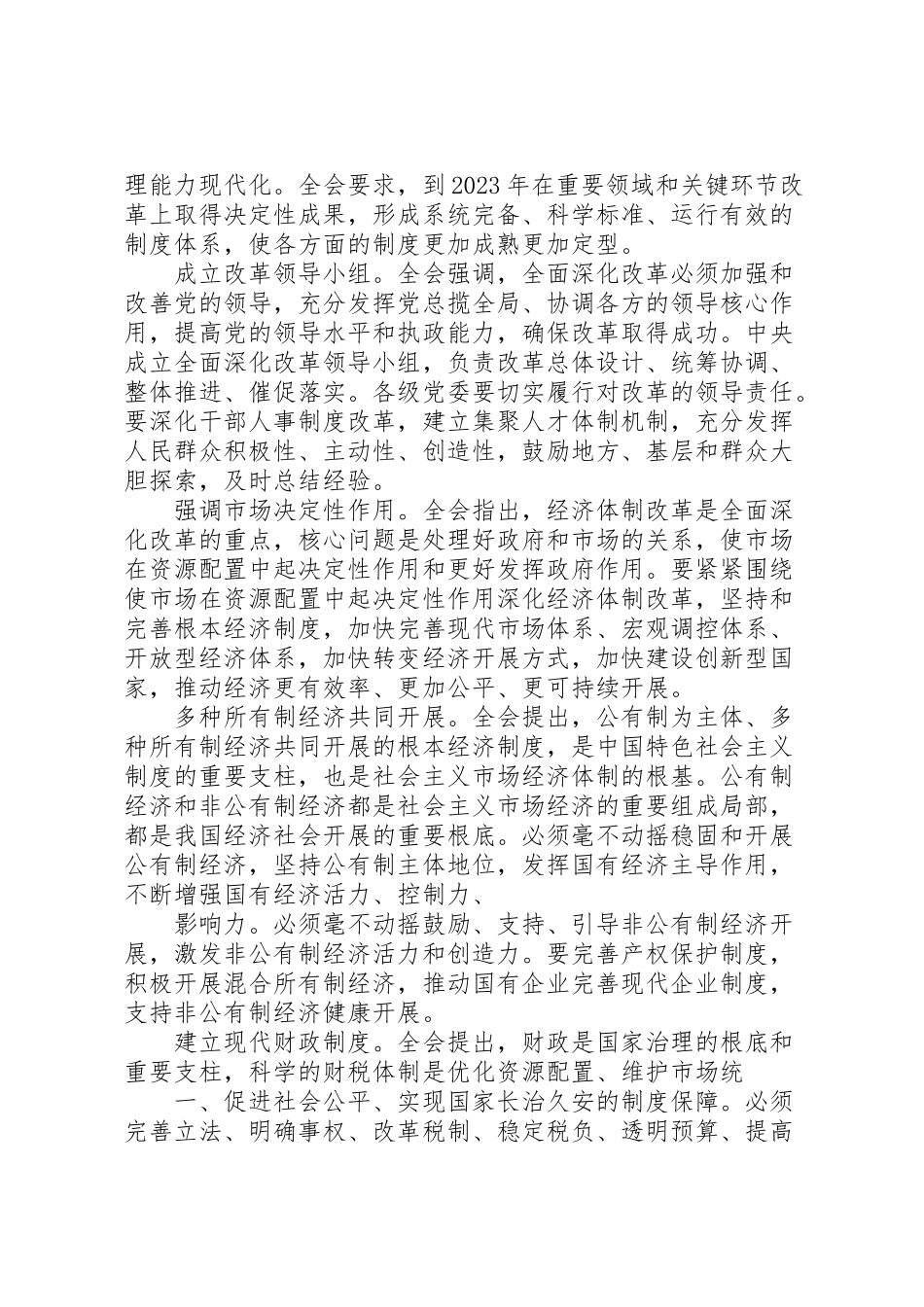 2023年党的十八届一中全会主要精神.doc_第2页