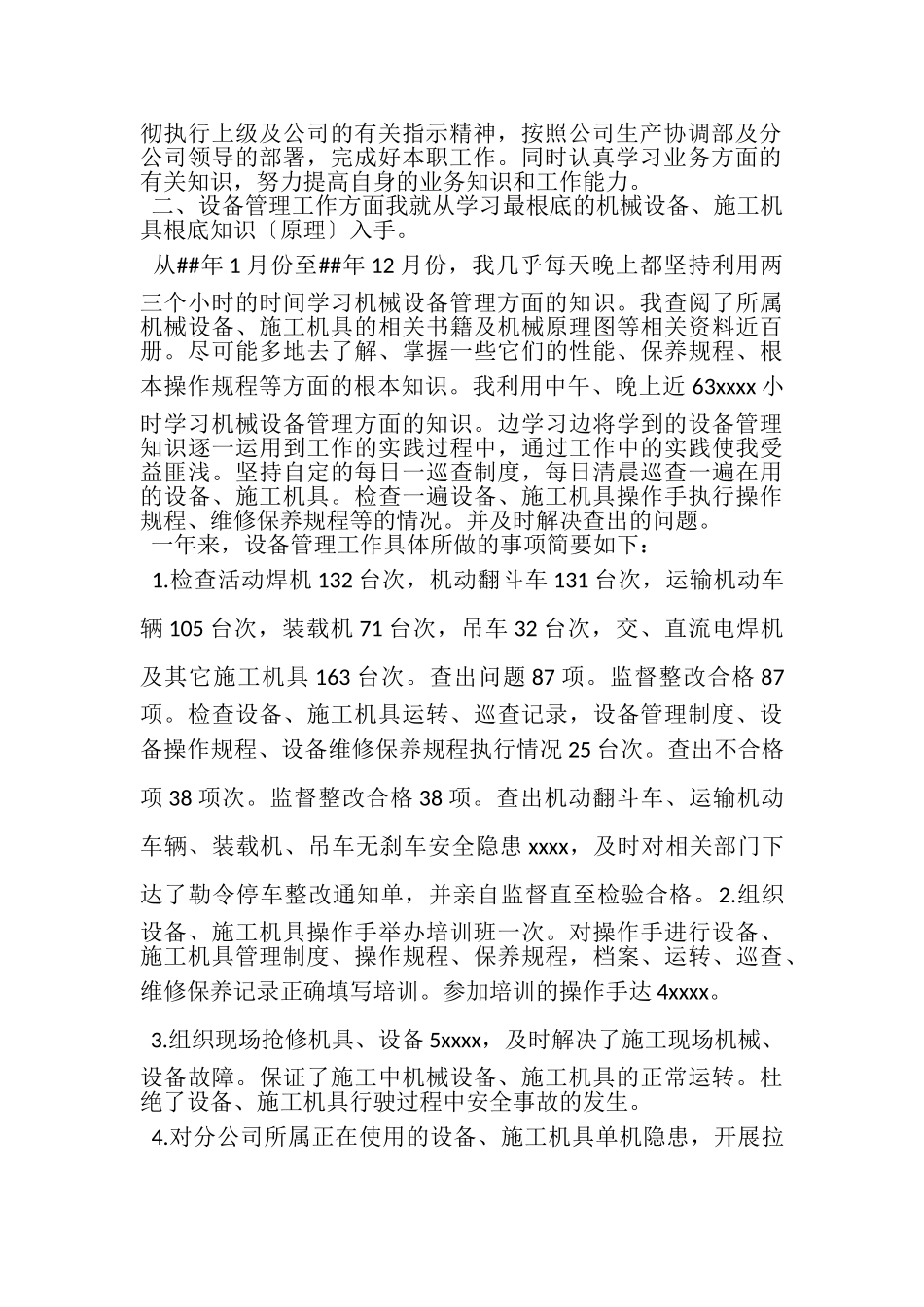 2023年必备个人的年终工作总结9篇.doc_第2页