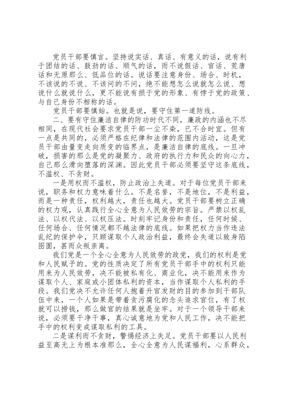 2023年党员干部的个人廉政须练好“三种功”廉政党课.docx_第3页