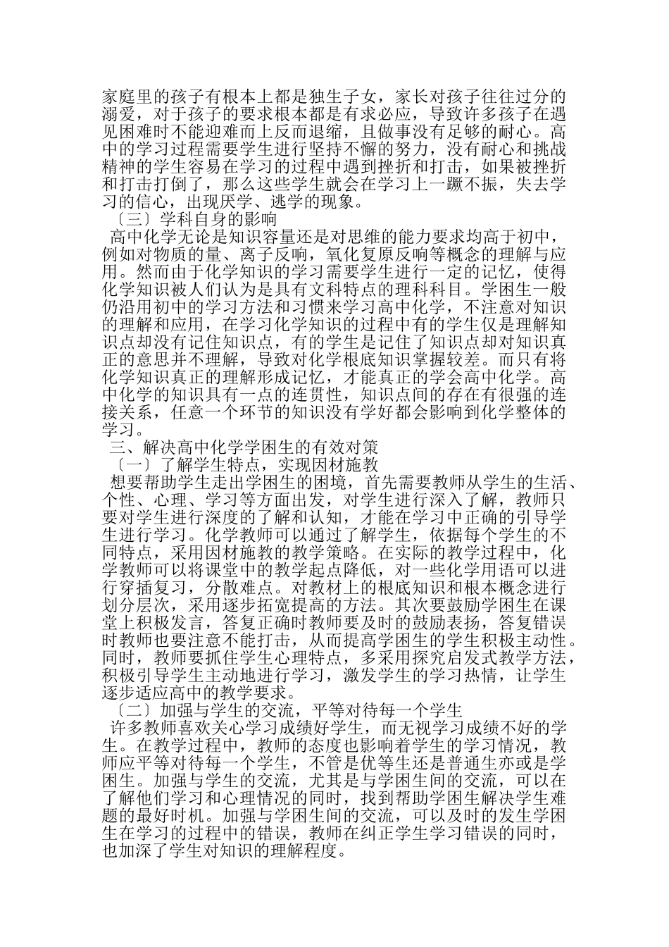 2023年高中化学教学论文范本6篇.doc_第3页