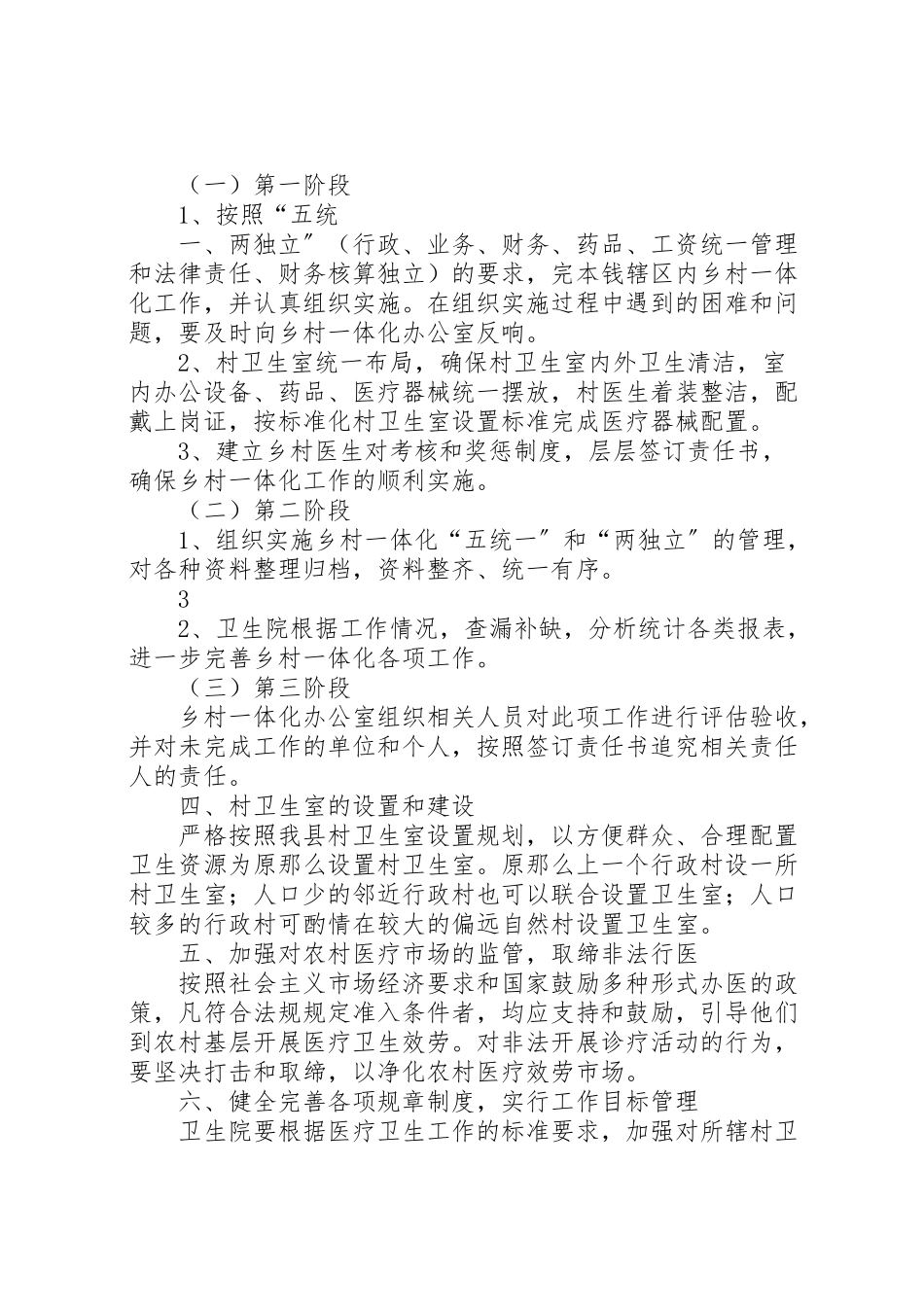2023年乡镇卫生院一体化管理实施方案 2.doc_第2页