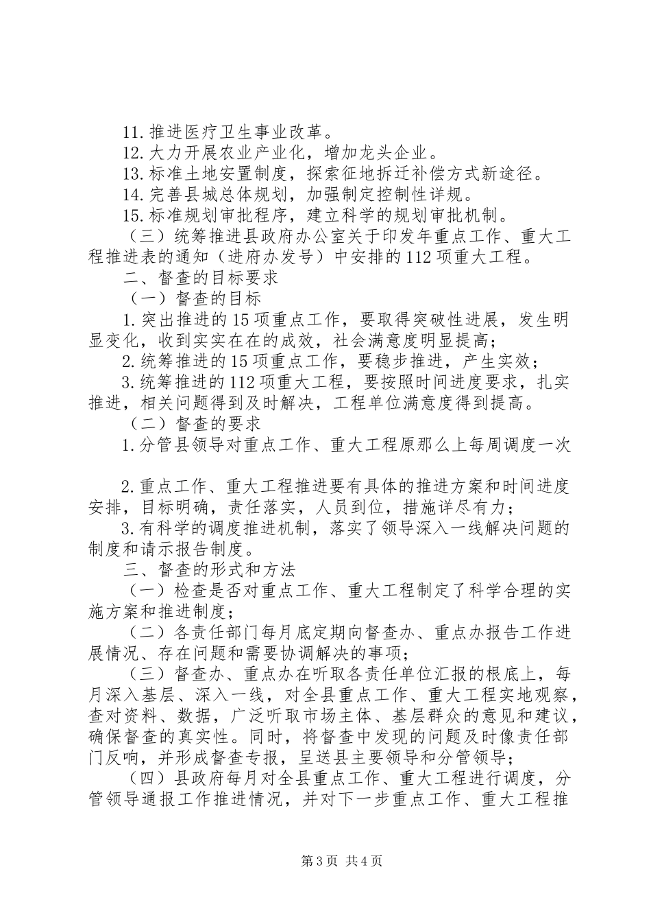 2023年开创各项工作新局面办法.docx_第3页