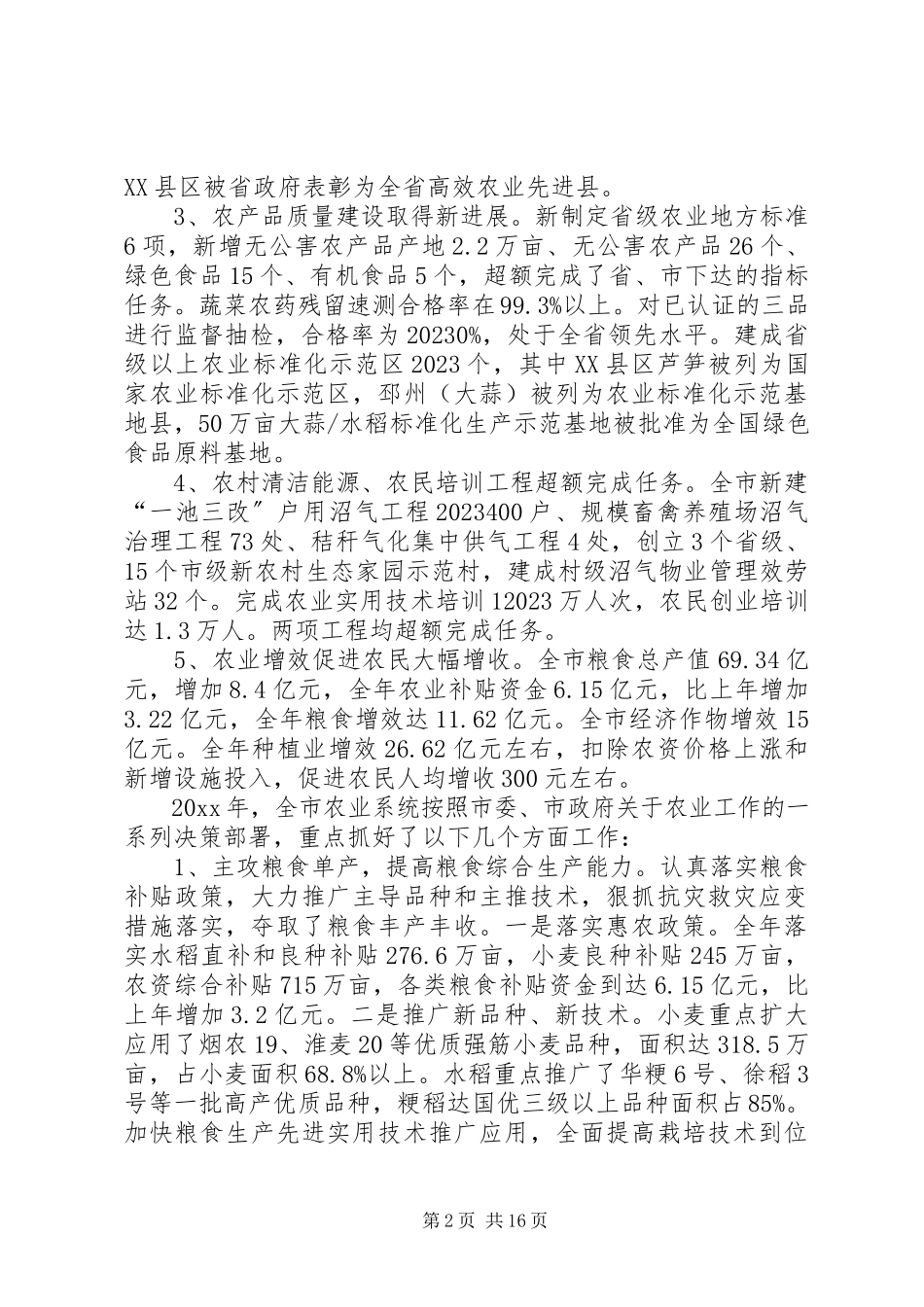 2023年农业局领导农业工作会议致辞.docx_第2页