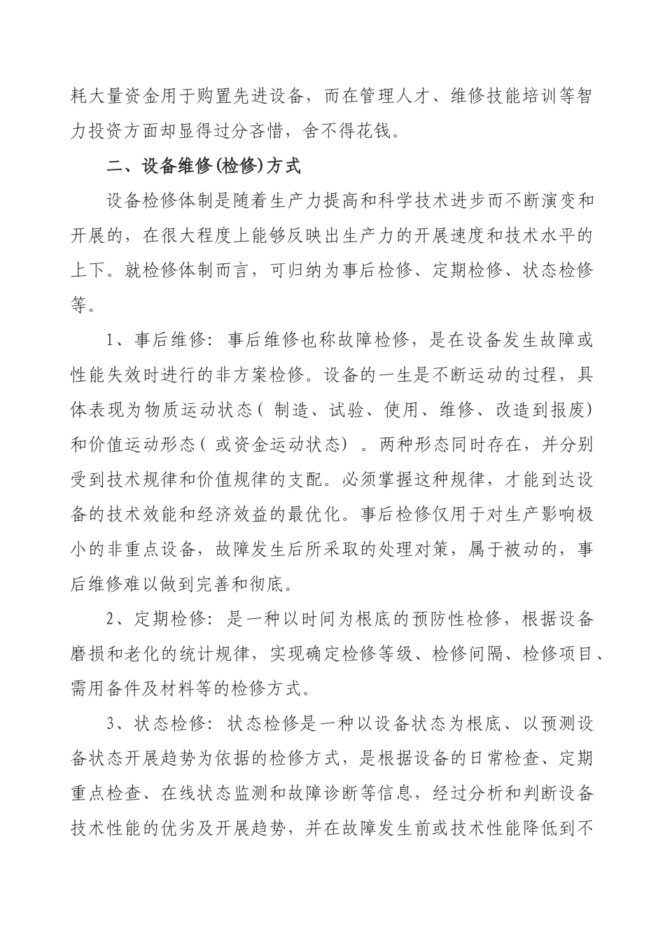 2023年论煤矿机电设备管理问题和维修策略2.doc_第2页