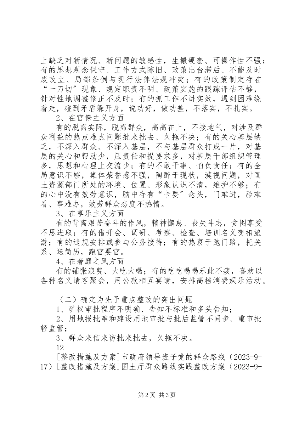 2023年国土厅党的群众路线教育实践整改方案.docx_第2页