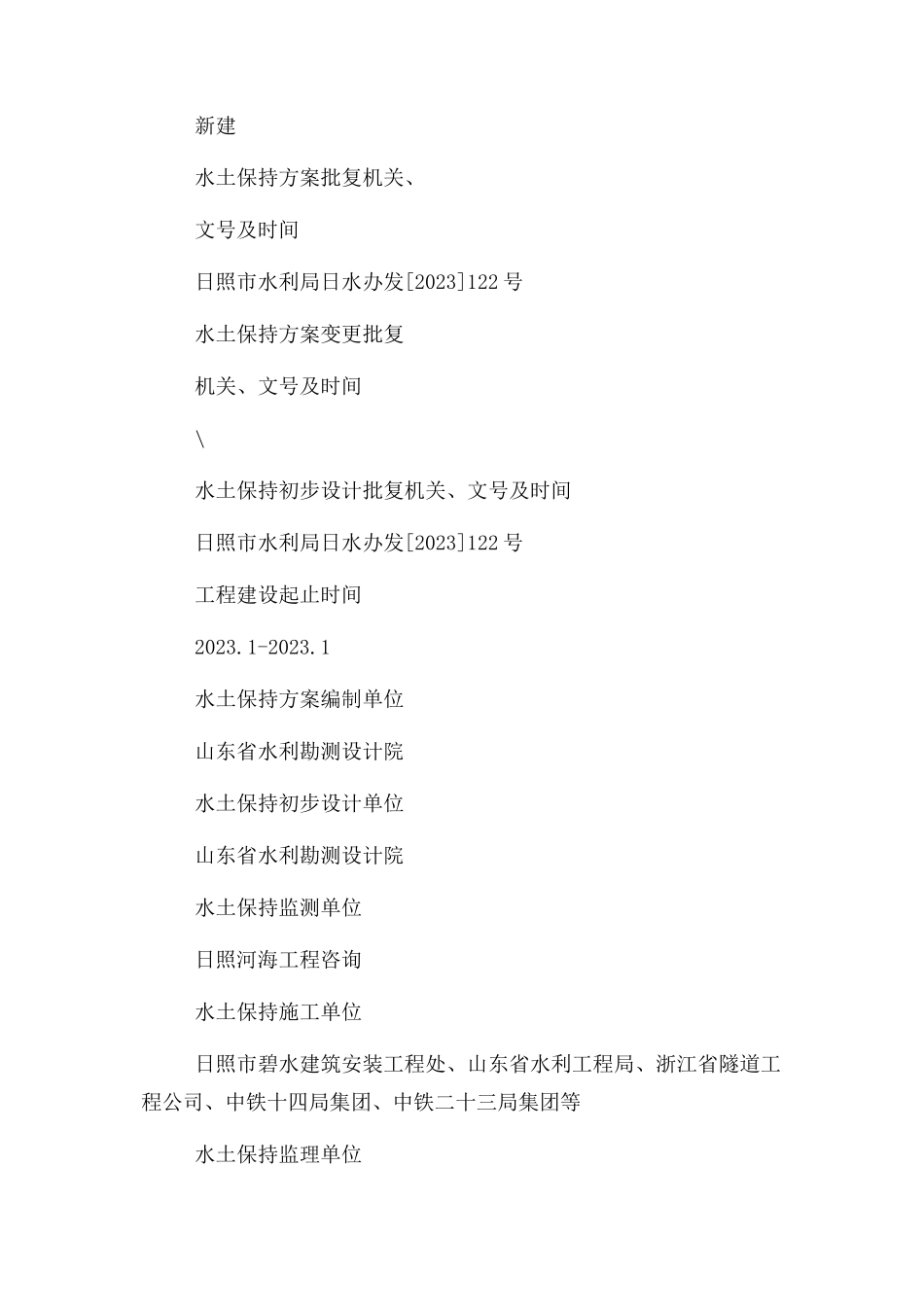 2023年验收鉴定书日照水务集团有限公司.docx_第2页