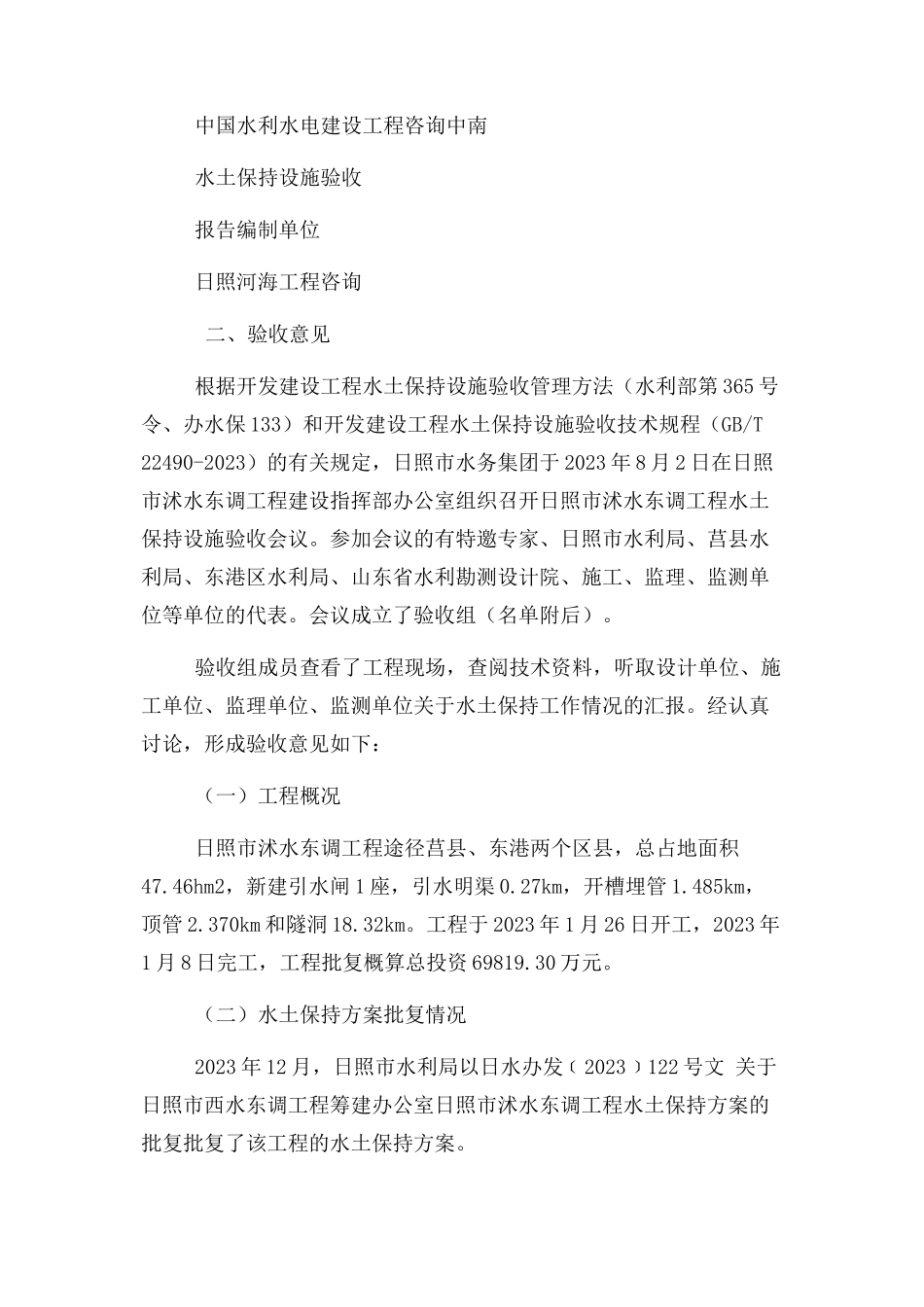 2023年验收鉴定书日照水务集团有限公司.docx_第3页