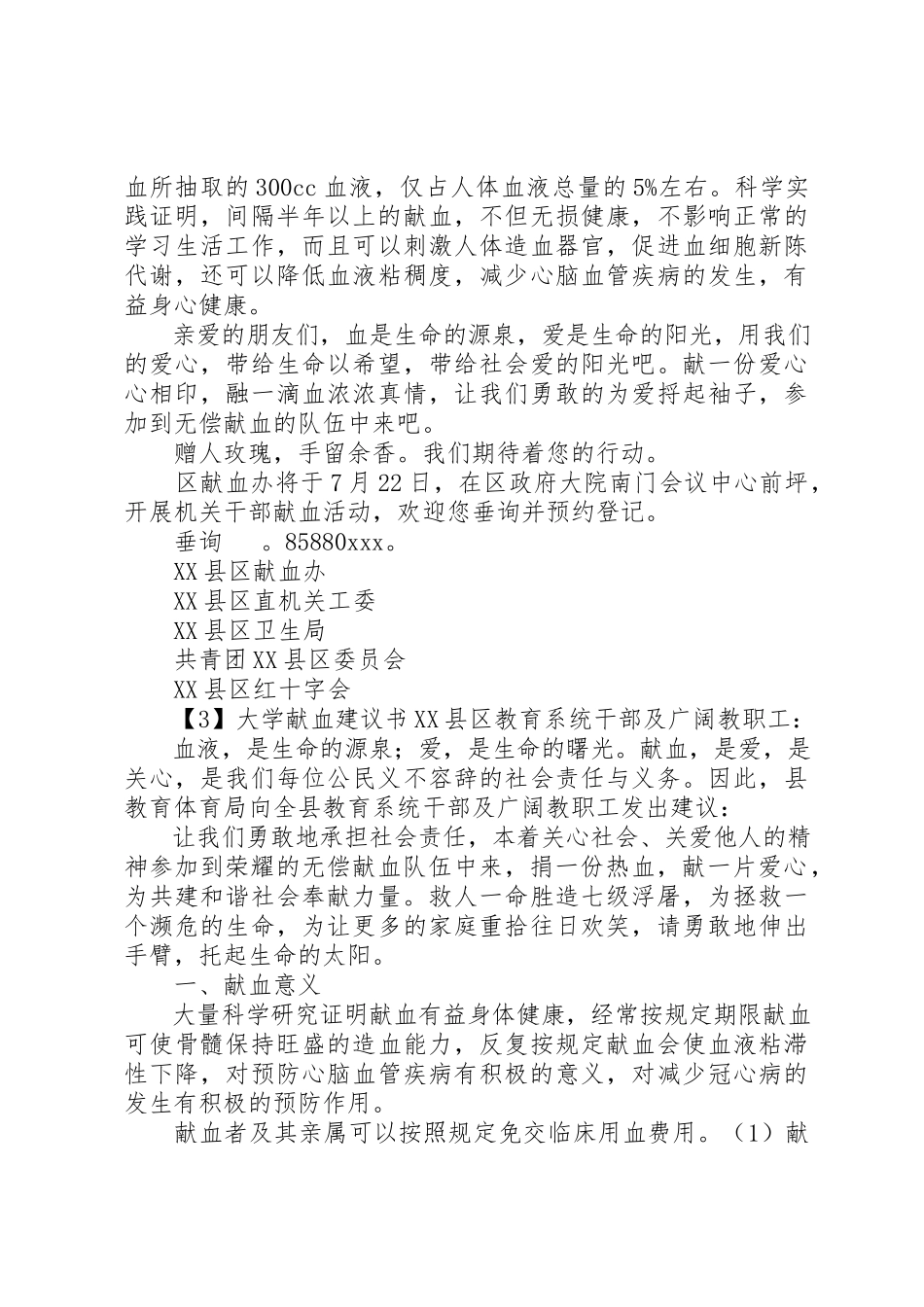 2023年大学献血倡议书.docx_第2页