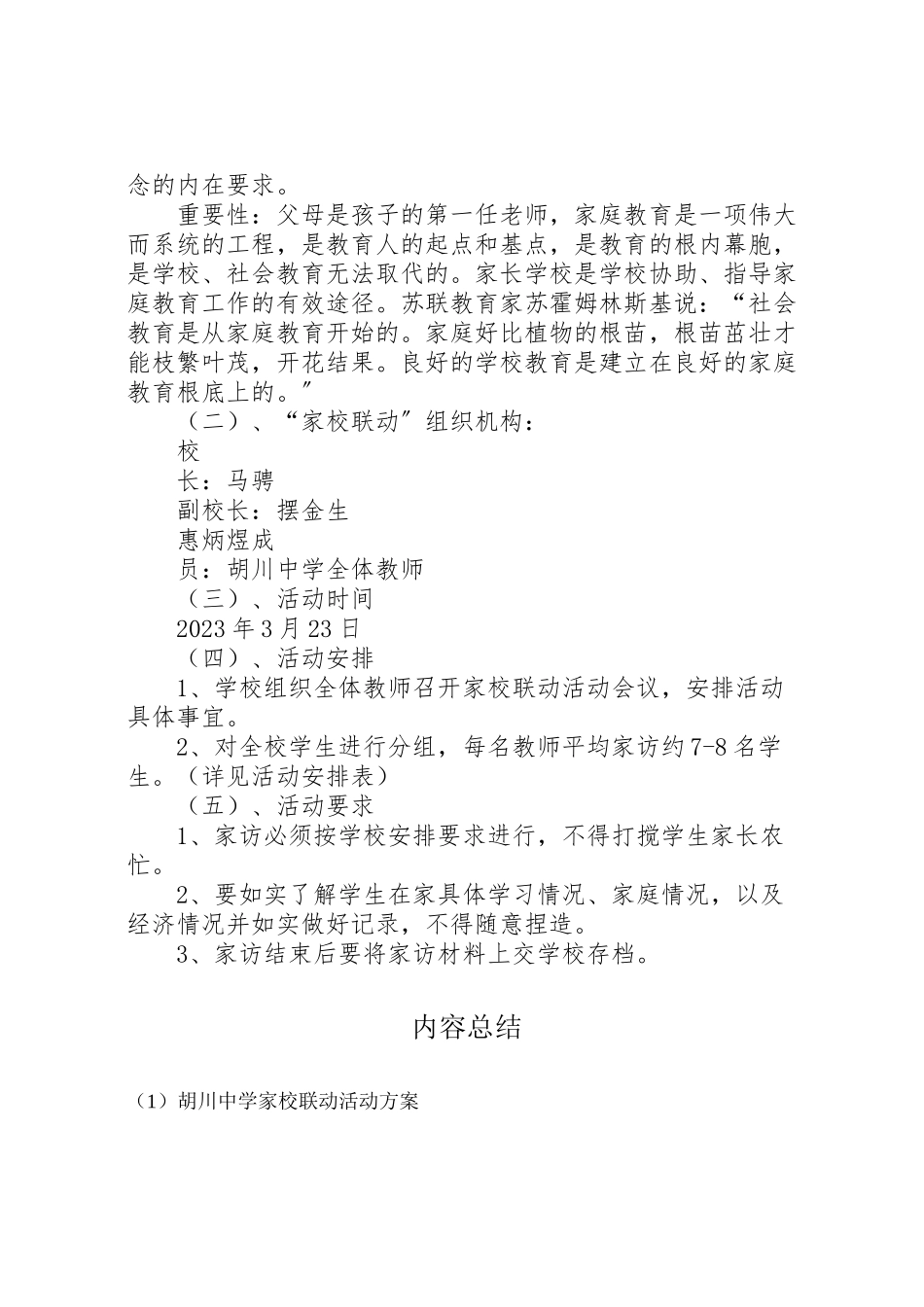 2023年胡川中学家校联动活动方案.doc_第2页
