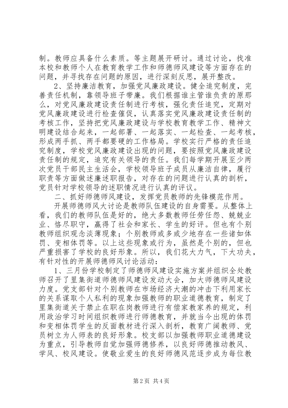 2023年里集中学党支部度工作总结.docx_第2页