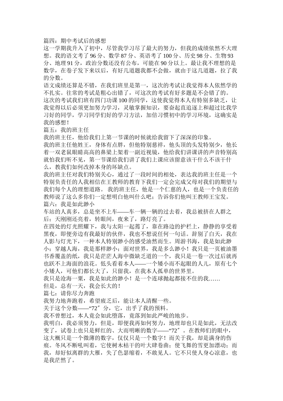 2023年拔花生日记200字.docx_第2页