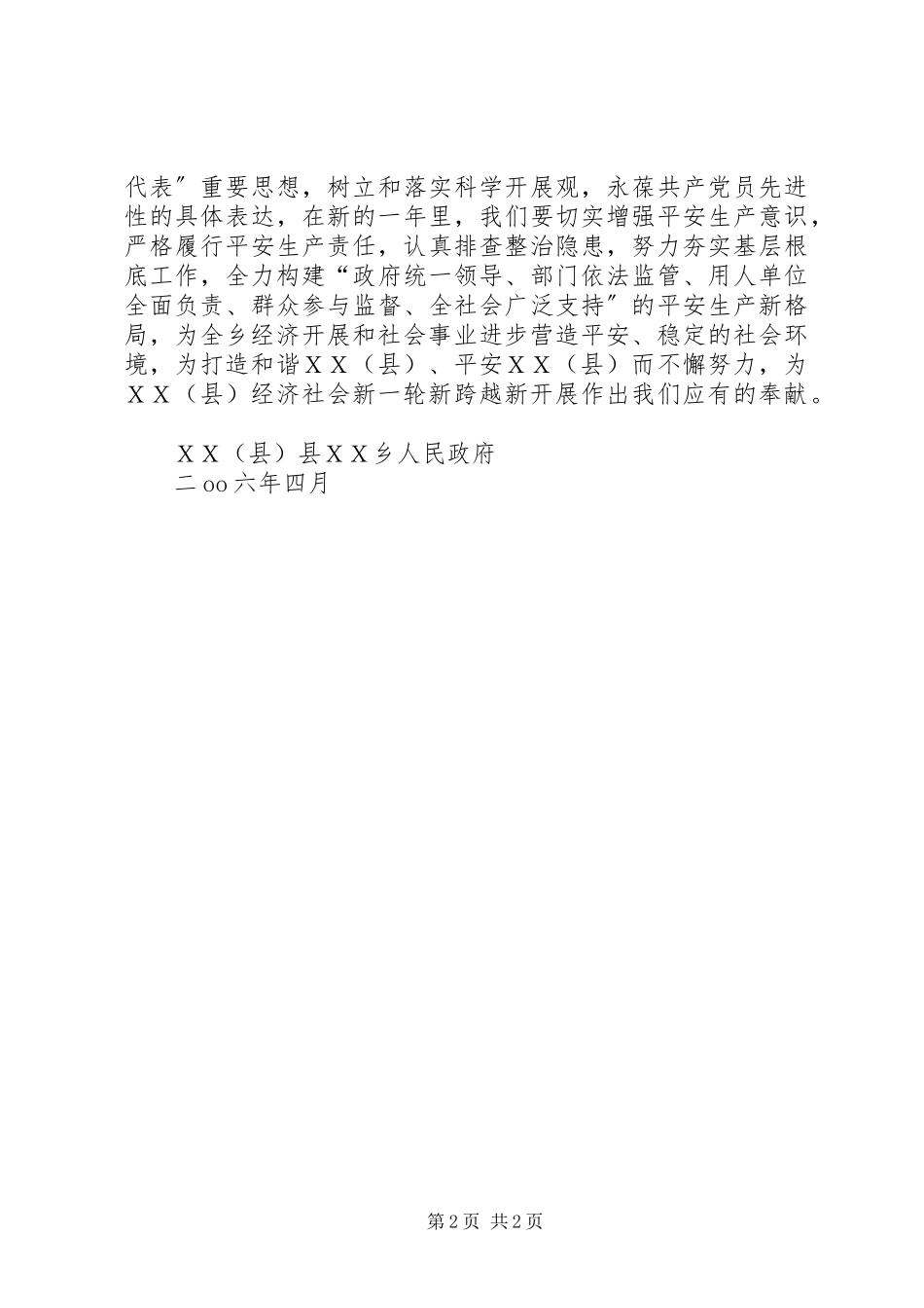 2023年就安全生产致全乡人民的公开信.docx_第2页