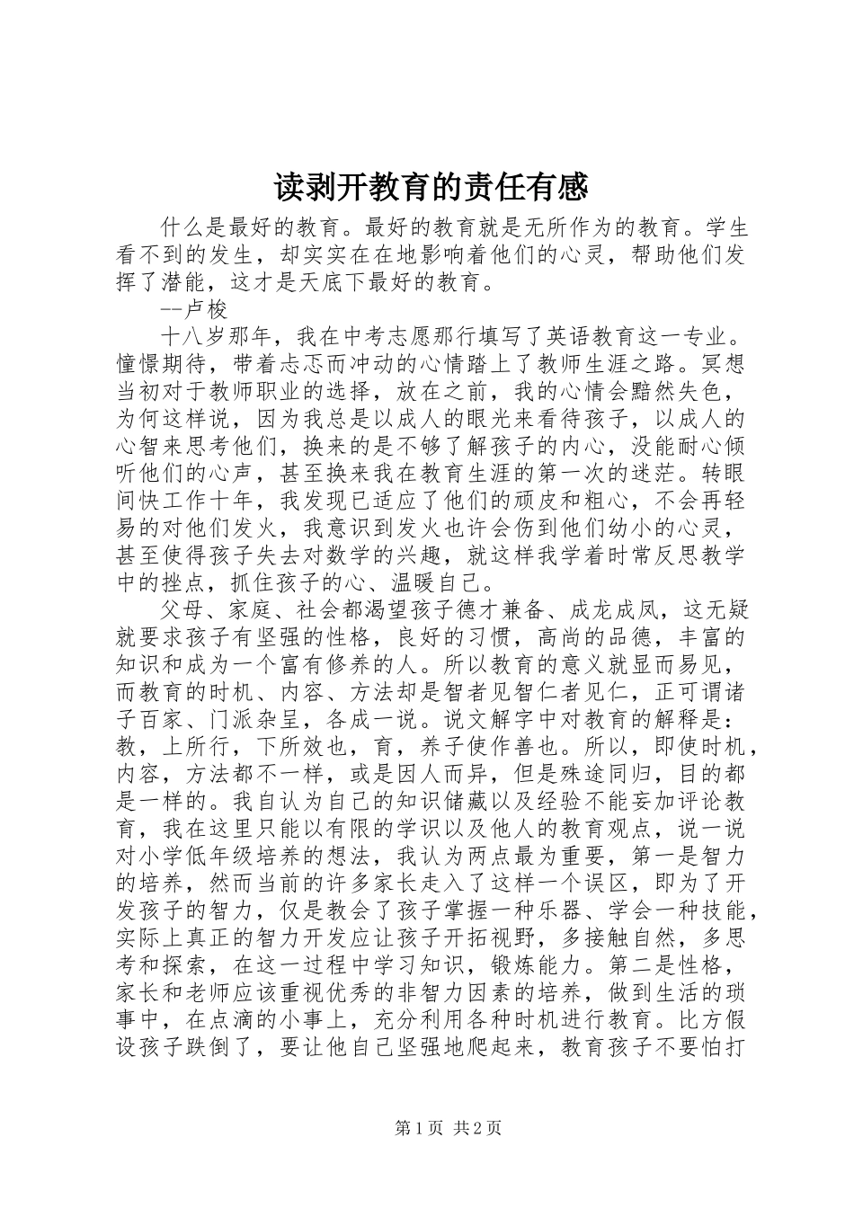 2023年读《剥开教育的责任》有感.docx_第1页