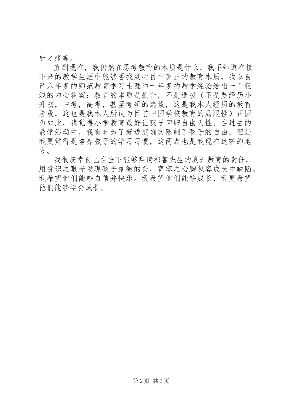 2023年读《剥开教育的责任》有感.docx_第2页