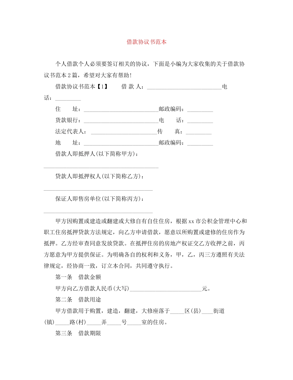 2023年借款协议书范本.docx_第1页