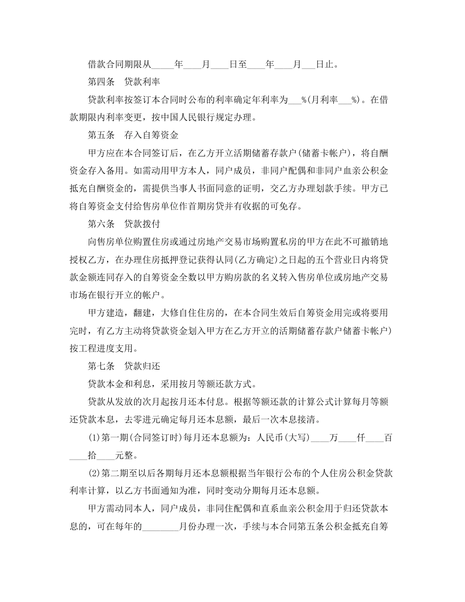 2023年借款协议书范本.docx_第2页