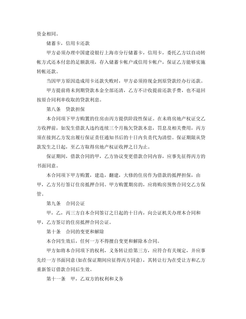 2023年借款协议书范本.docx_第3页