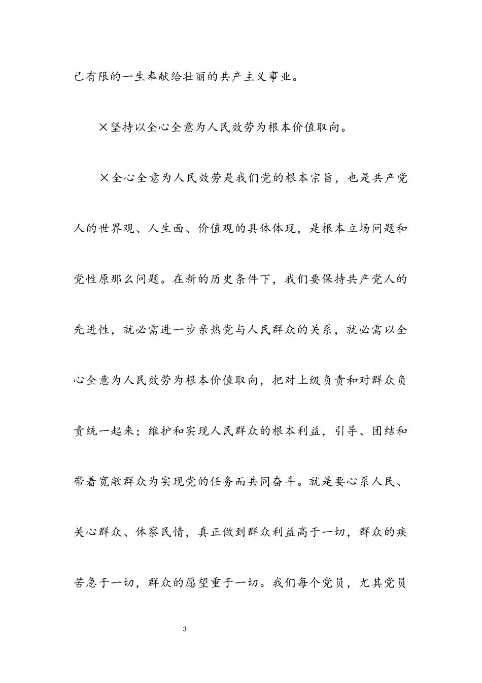 2023年党课辅导材料党员必须牢固树立正确的世界观人生观价值观.docx_第3页