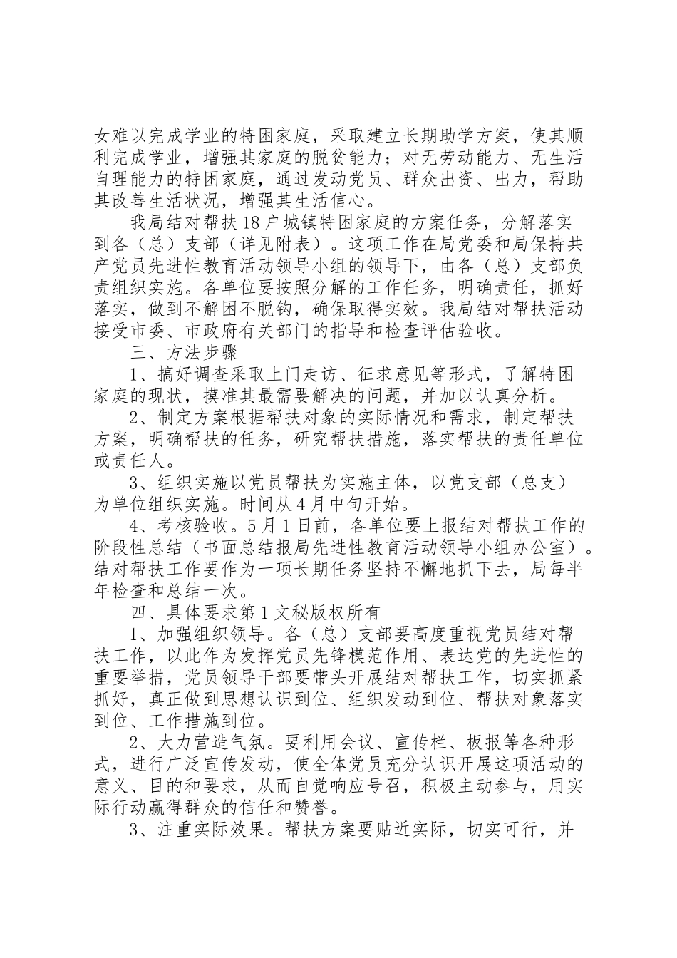 2023年关于开展共产党员结对帮扶活动的实施方案 3.doc_第2页