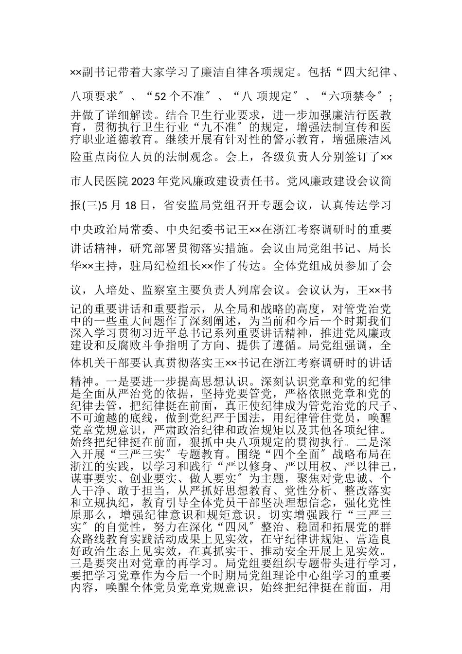 2023年党风廉政建设会议简报.doc_第2页