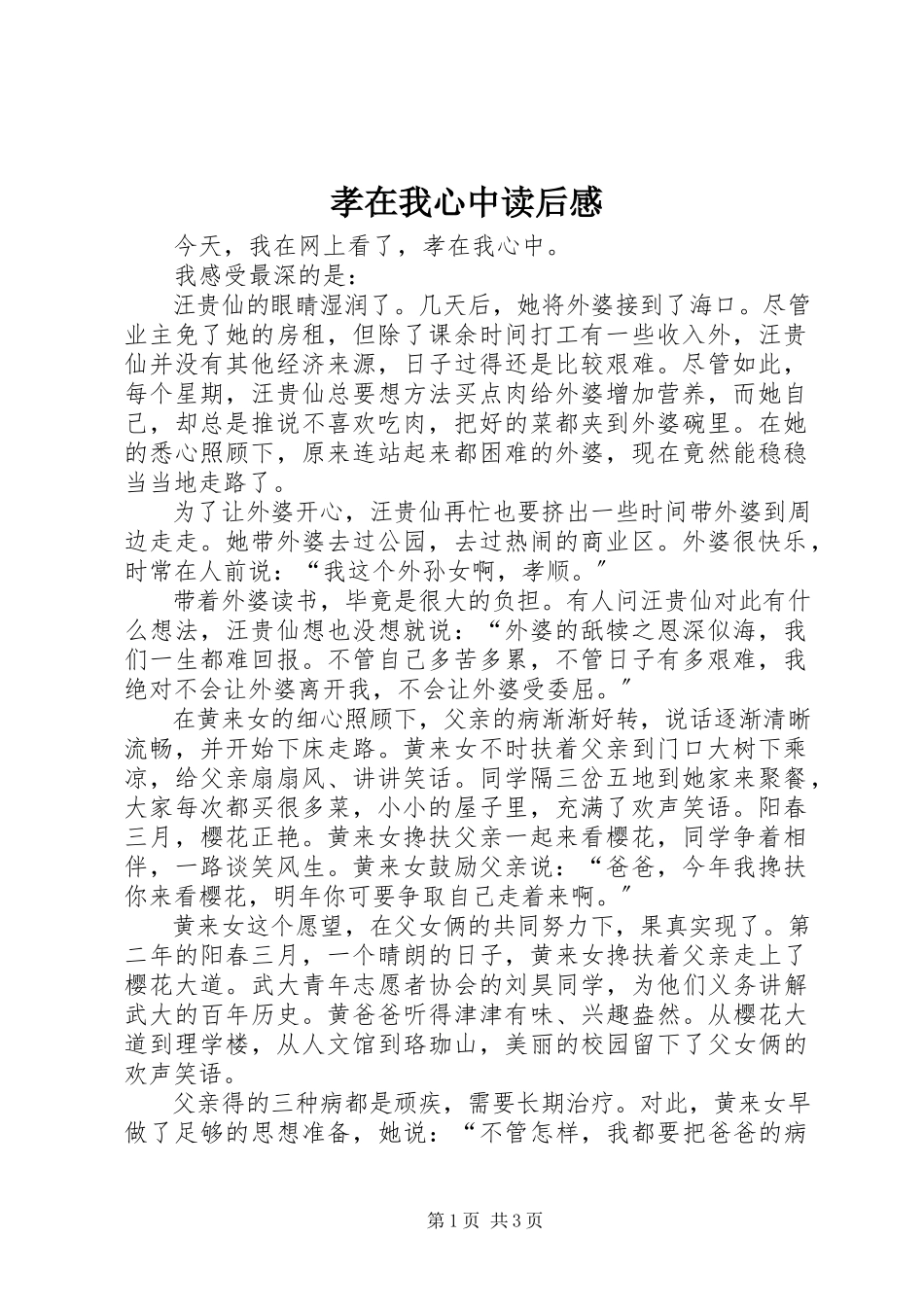 2023年《孝在我心中》读后感.docx_第1页