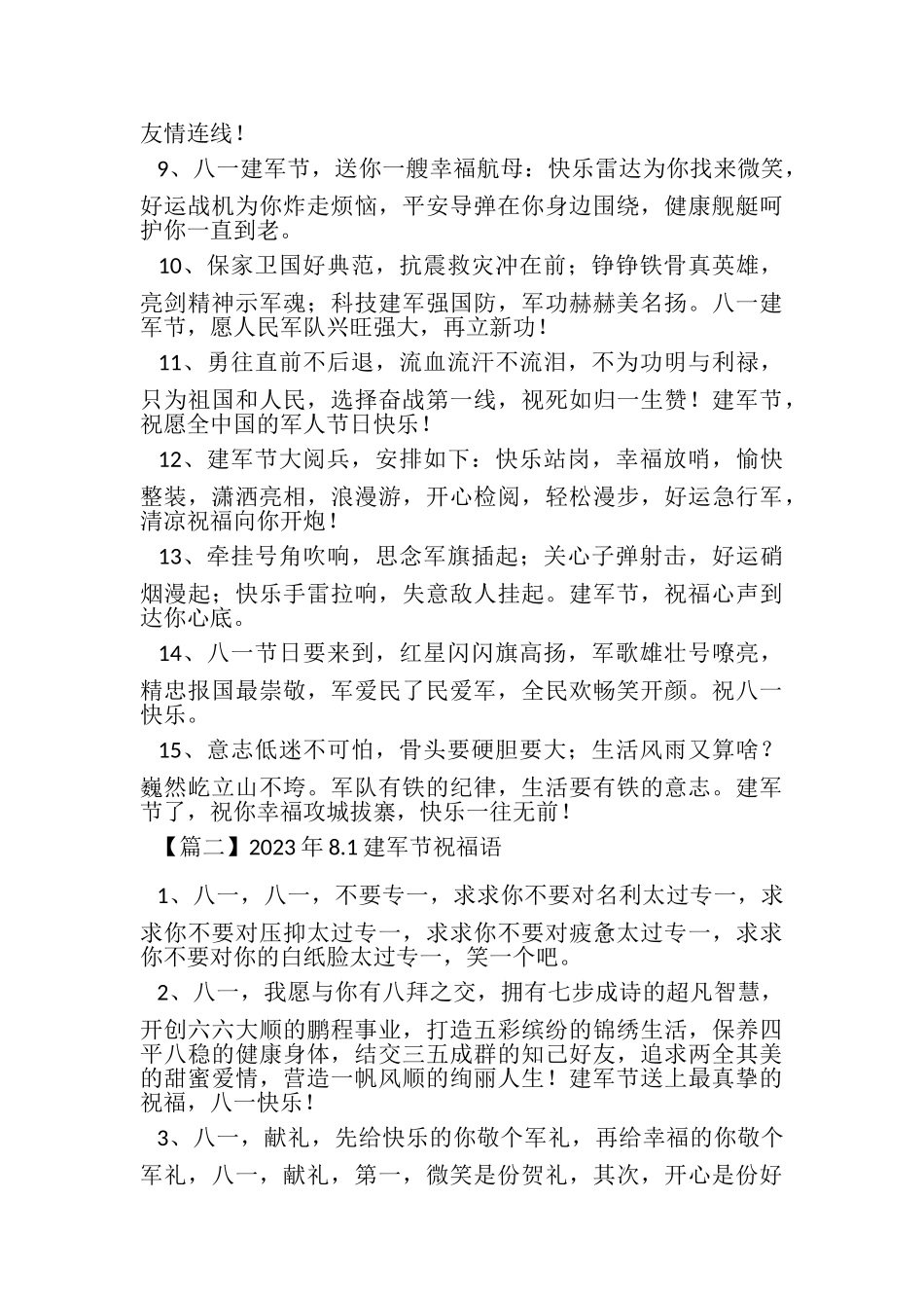 2023年81建军节祝福语.doc_第2页