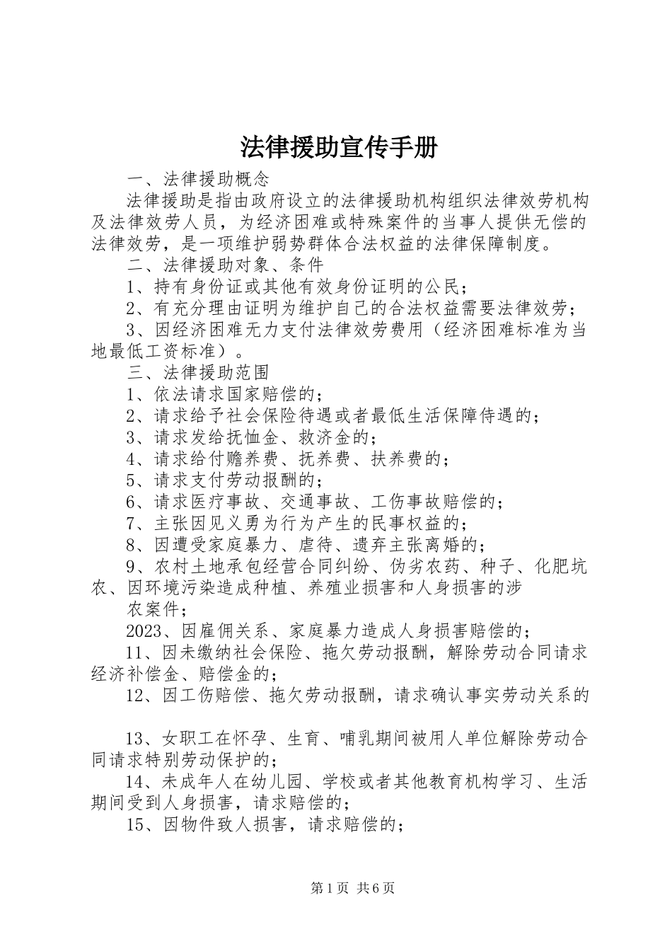 2023年法律援助宣传手册.docx_第1页