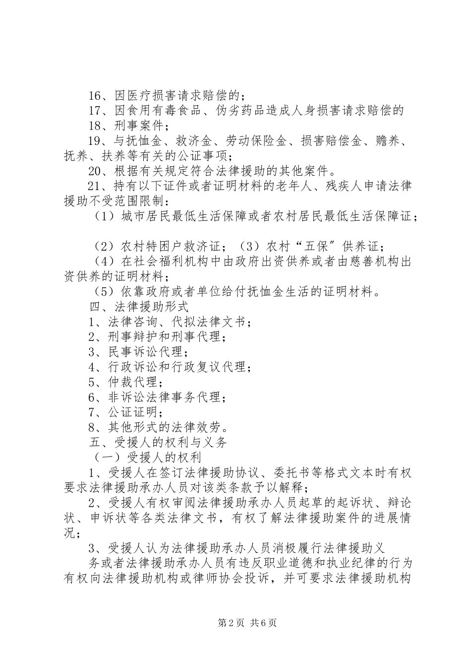 2023年法律援助宣传手册.docx_第2页