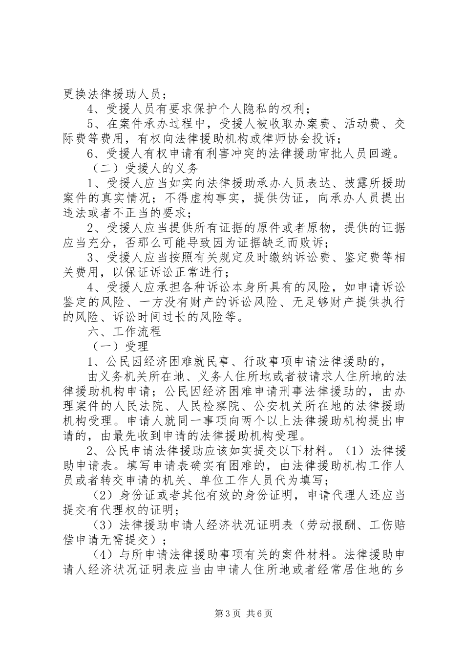 2023年法律援助宣传手册.docx_第3页