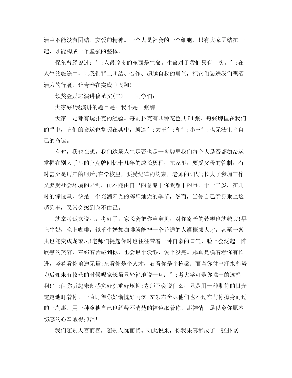 2023年领奖金励志演讲稿.docx_第2页