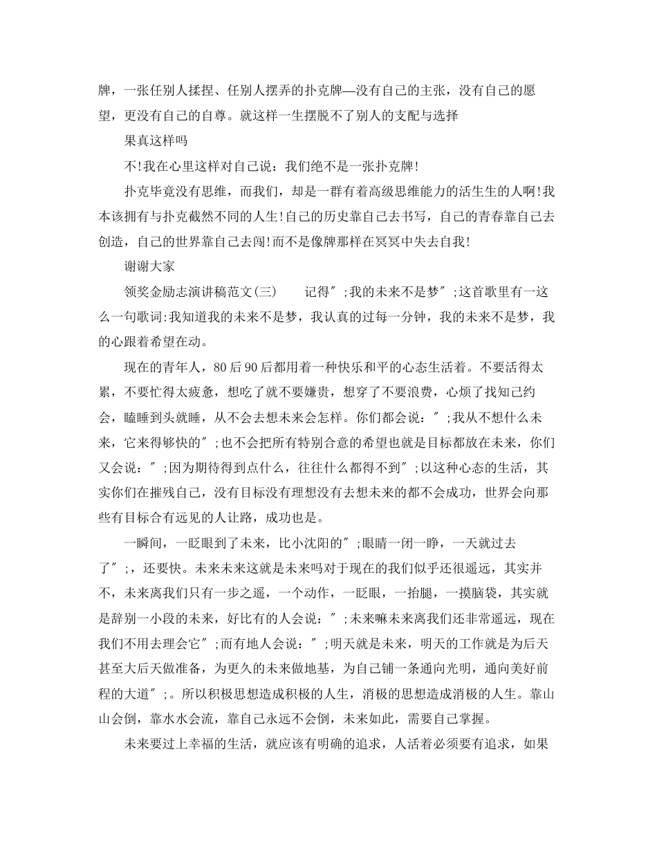 2023年领奖金励志演讲稿.docx_第3页