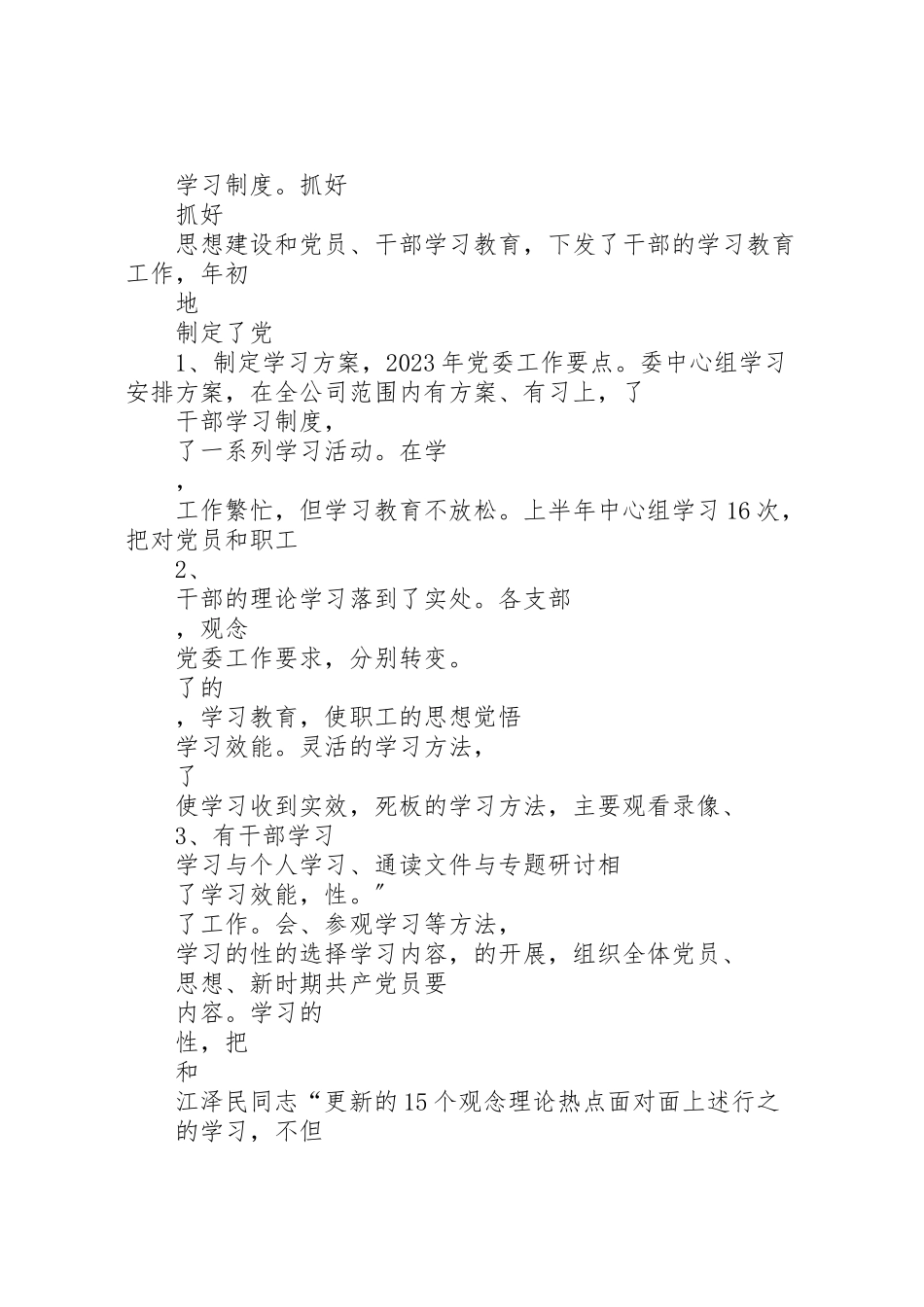 2023年基层党组织建设信息.doc_第3页